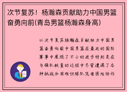 次节复苏！杨瀚森贡献助力中国男篮奋勇向前(青岛男篮杨瀚森身高)