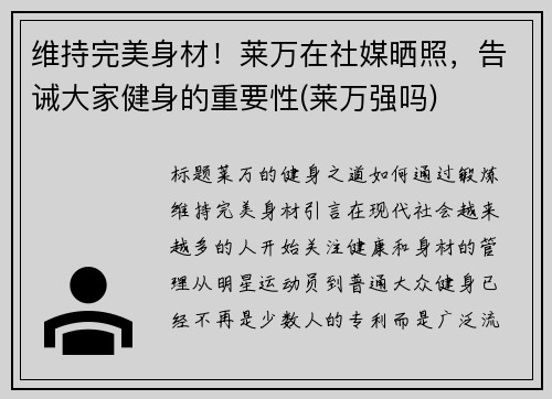 维持完美身材！莱万在社媒晒照，告诫大家健身的重要性(莱万强吗)